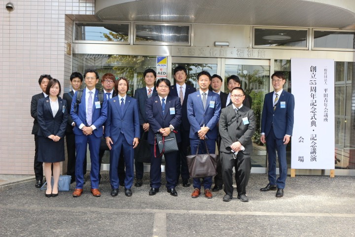 平田青年会議所創立５５周年